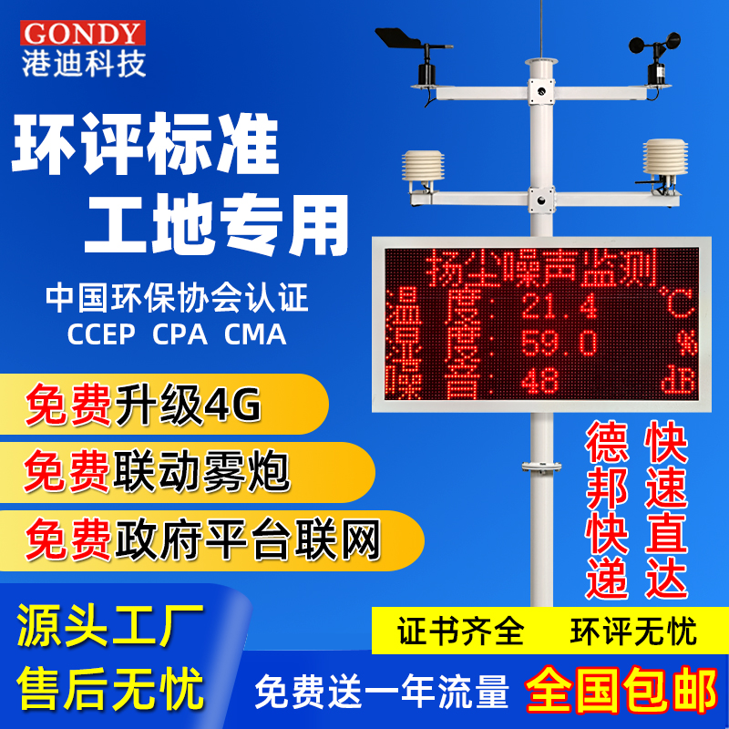 港迪科技工地?fù)P塵監(jiān)測系統(tǒng) 港迪科技工地?fù)P塵監(jiān)測系統(tǒng)